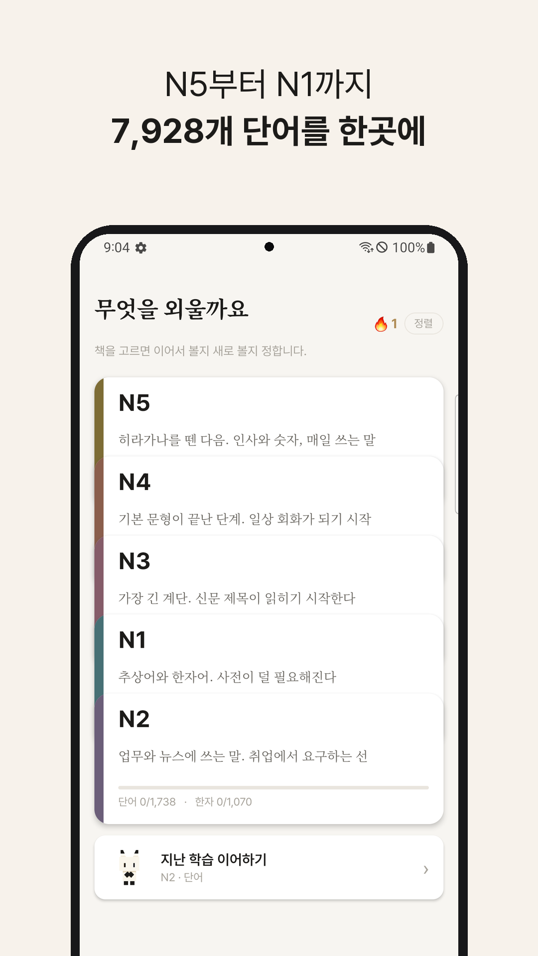 Korean app home screen with N5 to N1 vocabulary levels