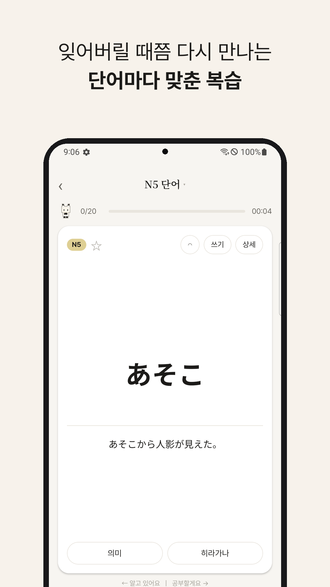 Vocabulary review screen in Korean