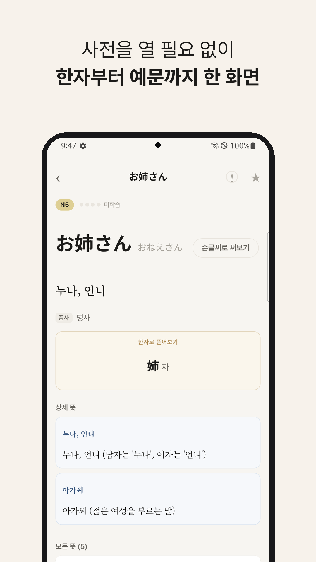 Korean word detail screen with explanations and examples