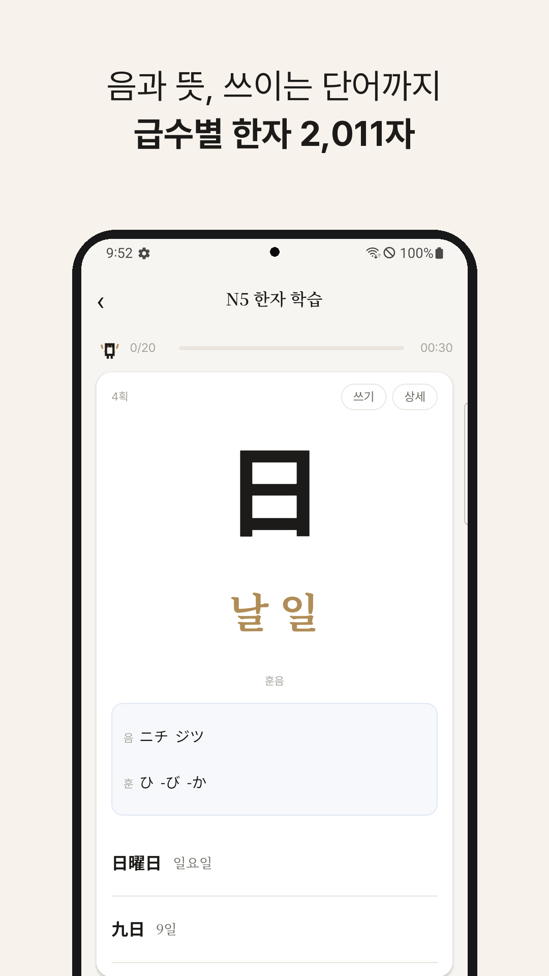 Kanji study screen in Korean