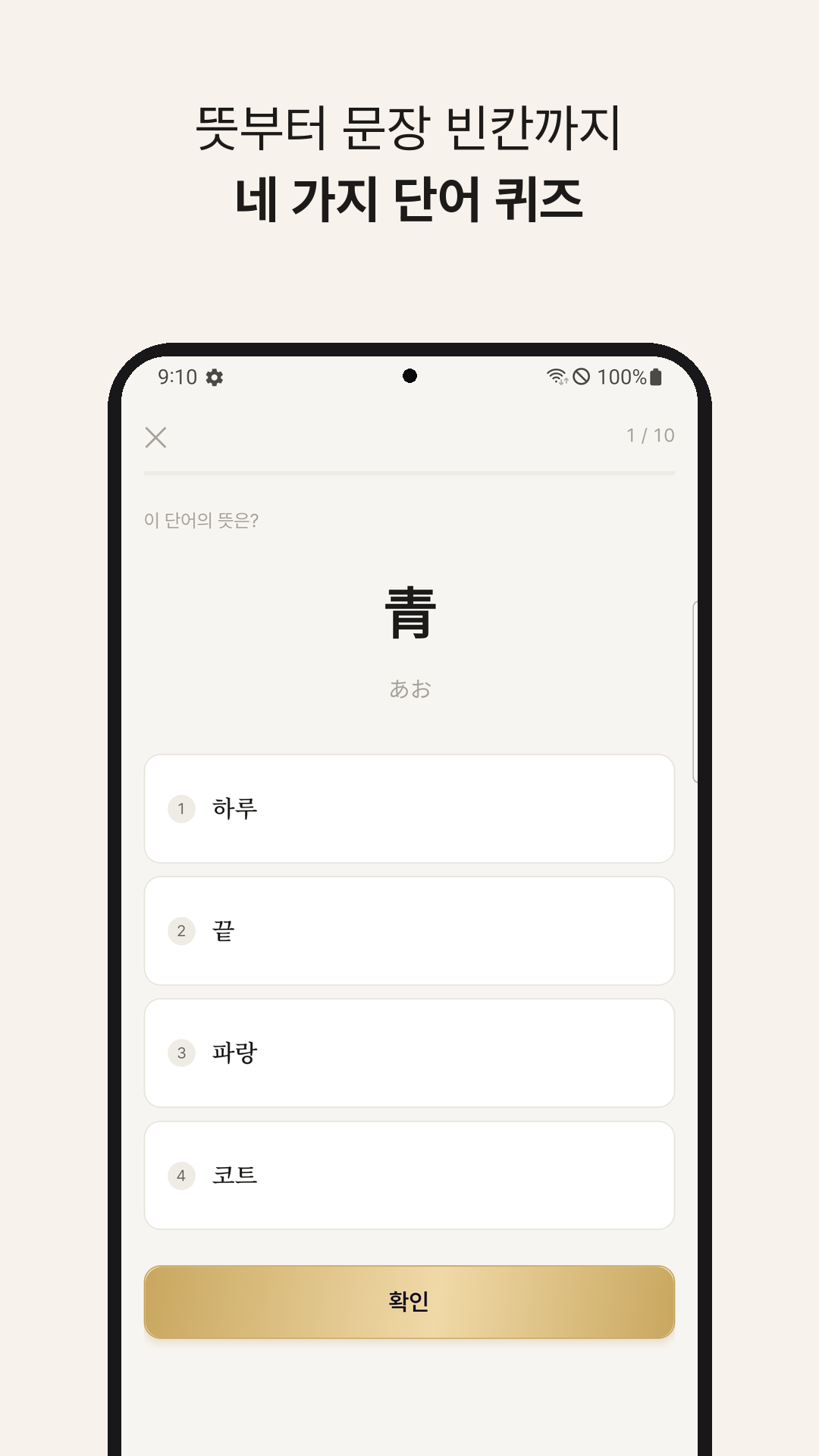 Vocabulary quiz screen in Korean